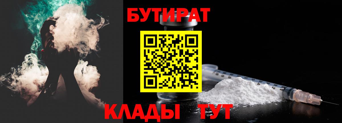 Кириши  БУТИРАТ жидкий экстази  Вход с VPN 