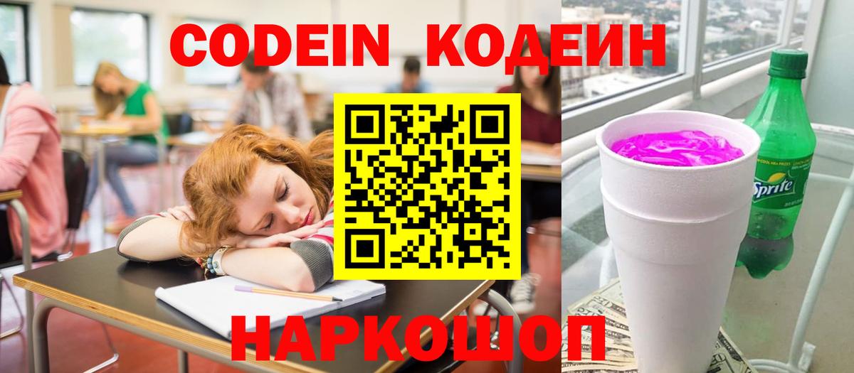 Codein Purple Drank Кириши