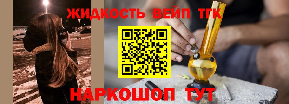 ТГК вейп Кириши